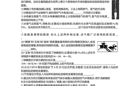 2014山东烟台化学试卷+答案(word整理版)_山东历年中考真题_山东省历年中考真题2013~2024_初中化学历年真题（2013-2024）