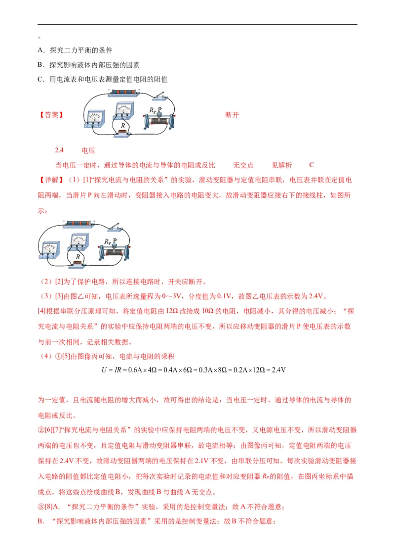 专题17欧姆定律17.3电阻的测量（教师版）_8、物理总复习_8.中考物理总复习_2024年中考复习资料_专项复习资料_完三年（2021&mdash;2023）中考真题分项精编（全国通用）