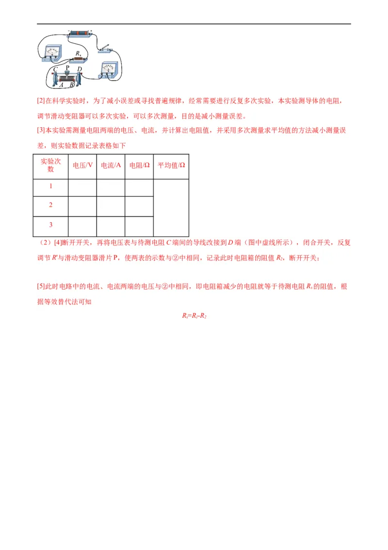 专题17欧姆定律17.3电阻的测量（教师版）_8、物理总复习_8.中考物理总复习_2024年中考复习资料_专项复习资料_完三年（2021&mdash;2023）中考真题分项精编（全国通用）