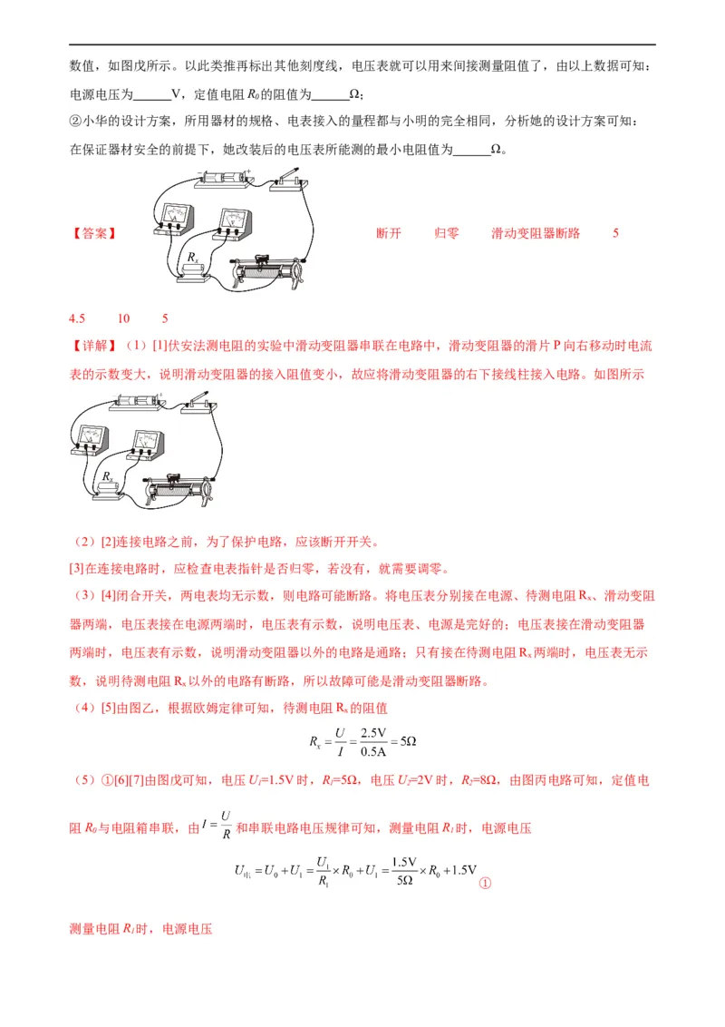 专题17欧姆定律17.3电阻的测量（教师版）_8、物理总复习_8.中考物理总复习_2024年中考复习资料_专项复习资料_完三年（2021&mdash;2023）中考真题分项精编（全国通用）