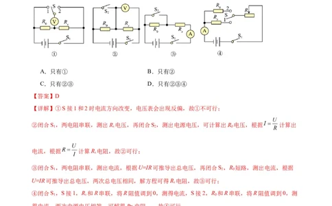 专题17欧姆定律17.3电阻的测量（教师版）_8、物理总复习_8.中考物理总复习_2024年中考复习资料_专项复习资料_完三年（2021&mdash;2023）中考真题分项精编（全国通用）