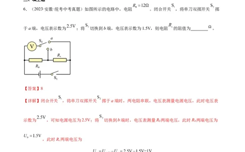 专题17欧姆定律17.3电阻的测量（教师版）_8、物理总复习_8.中考物理总复习_2024年中考复习资料_专项复习资料_完三年（2021&mdash;2023）中考真题分项精编（全国通用）