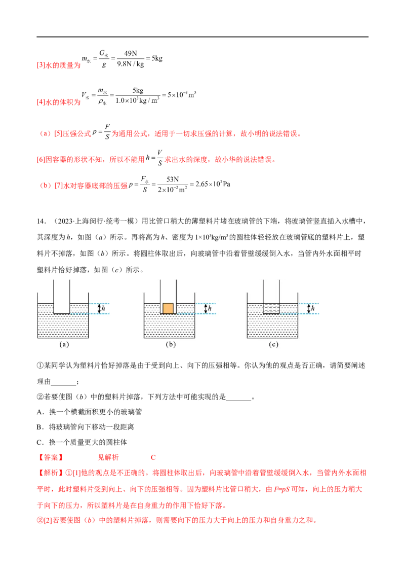 专题07压强之液体压强（解析版）_8、物理总复习_8.中考物理总复习_2023年中考复习资料_二轮复习_备战2023年中考物理二轮四大模块针对集训（全国通用）_模块一力学