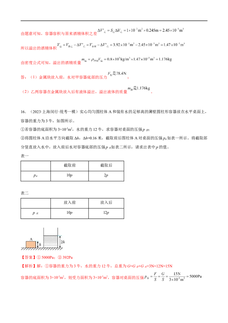 专题07压强之液体压强（解析版）_8、物理总复习_8.中考物理总复习_2023年中考复习资料_二轮复习_备战2023年中考物理二轮四大模块针对集训（全国通用）_模块一力学