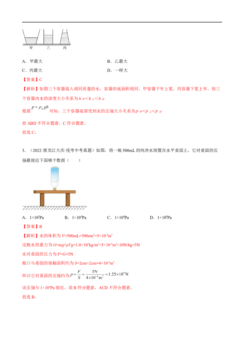 专题07压强之液体压强（解析版）_8、物理总复习_8.中考物理总复习_2023年中考复习资料_二轮复习_备战2023年中考物理二轮四大模块针对集训（全国通用）_模块一力学