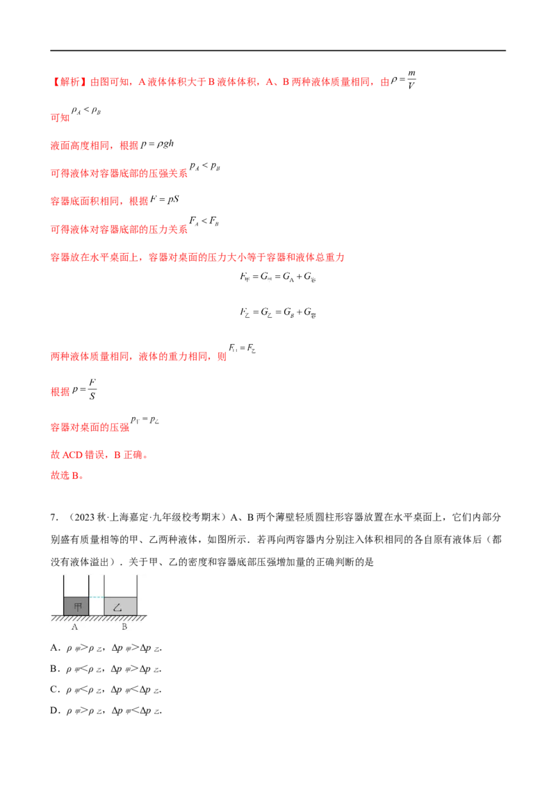专题07压强之液体压强（解析版）_8、物理总复习_8.中考物理总复习_2023年中考复习资料_二轮复习_备战2023年中考物理二轮四大模块针对集训（全国通用）_模块一力学