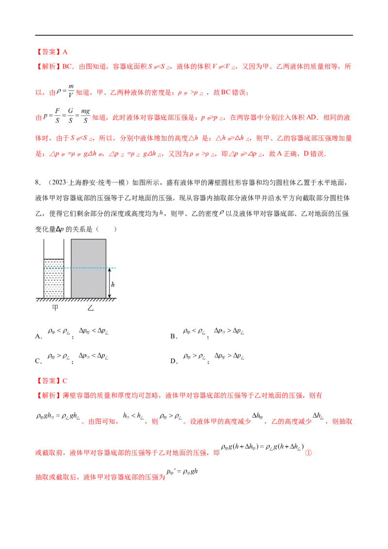 专题07压强之液体压强（解析版）_8、物理总复习_8.中考物理总复习_2023年中考复习资料_二轮复习_备战2023年中考物理二轮四大模块针对集训（全国通用）_模块一力学