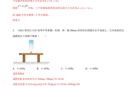 专题07压强之液体压强（解析版）_8、物理总复习_8.中考物理总复习_2023年中考复习资料_二轮复习_备战2023年中考物理二轮四大模块针对集训（全国通用）_模块一力学