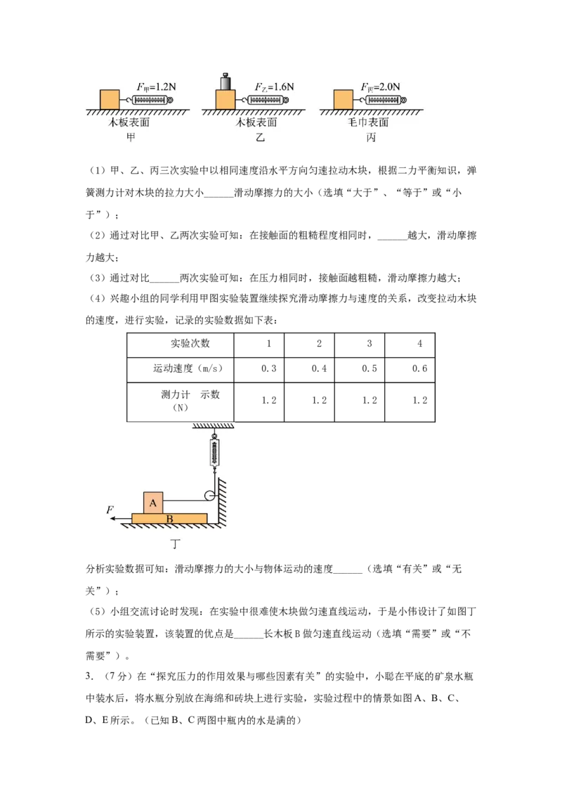 人教版新教材8年级下册期中核心素养检测试卷（B)（原卷版）_初物_八年级上下册+九年级全一册物理_八年级物理下册_期中+期末（更新中）