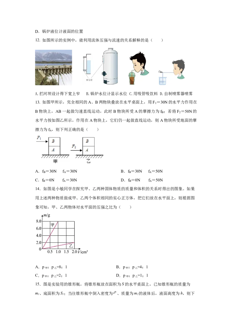 人教版新教材8年级下册期中核心素养检测试卷（B)（原卷版）_初物_八年级上下册+九年级全一册物理_八年级物理下册_期中+期末（更新中）