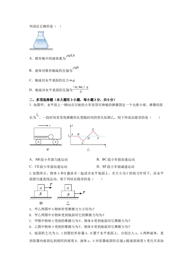 人教版新教材8年级下册期中核心素养检测试卷（B)（原卷版）_初物_八年级上下册+九年级全一册物理_八年级物理下册_期中+期末（更新中）