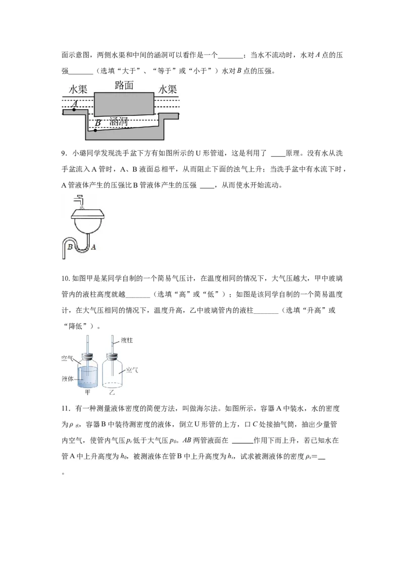 人教版新教材8年级下册期中核心素养检测试卷（B)（原卷版）_初物_八年级上下册+九年级全一册物理_八年级物理下册_期中+期末（更新中）