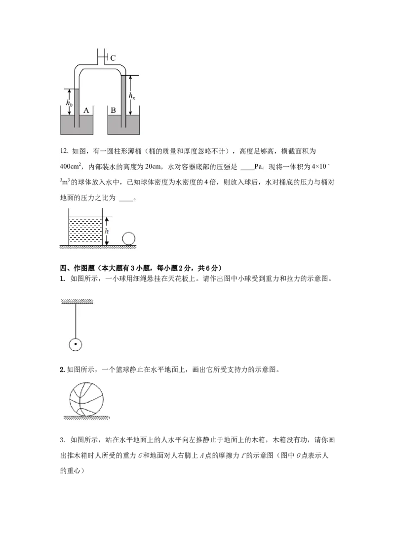 人教版新教材8年级下册期中核心素养检测试卷（B)（原卷版）_初物_八年级上下册+九年级全一册物理_八年级物理下册_期中+期末（更新中）