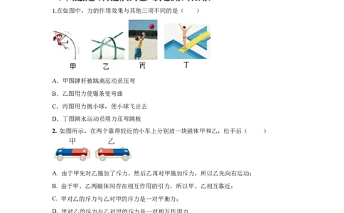 人教版新教材8年级下册期中核心素养检测试卷（B)（原卷版）_初物_八年级上下册+九年级全一册物理_八年级物理下册_期中+期末（更新中）