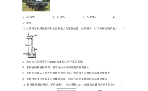 人教版新教材8年级下册期中核心素养检测试卷（B)（原卷版）_初物_八年级上下册+九年级全一册物理_八年级物理下册_期中+期末（更新中）