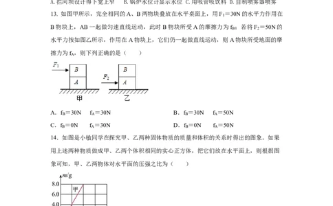 人教版新教材8年级下册期中核心素养检测试卷（B)（原卷版）_初物_八年级上下册+九年级全一册物理_八年级物理下册_期中+期末（更新中）