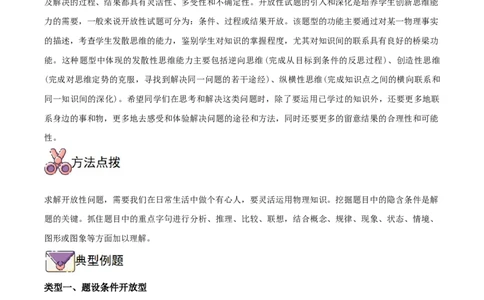 专题09开放性试题全攻略备战2023年中考物理一轮重难点复习（原卷版）_8、物理总复习_8.中考物理总复习_2023年中考复习资料_一轮复习_全攻略备战2023年中考物理一轮重难点复习
