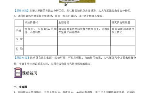 专题09开放性试题全攻略备战2023年中考物理一轮重难点复习（原卷版）_8、物理总复习_8.中考物理总复习_2023年中考复习资料_一轮复习_全攻略备战2023年中考物理一轮重难点复习