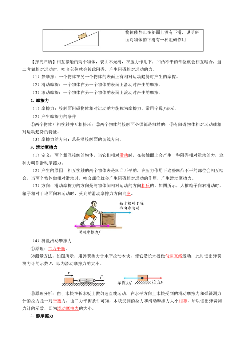 第八章运动和力（知识清单）教师版_初物_八年级上下册+九年级全一册物理_八年级物理下册_知识清单（更新中）