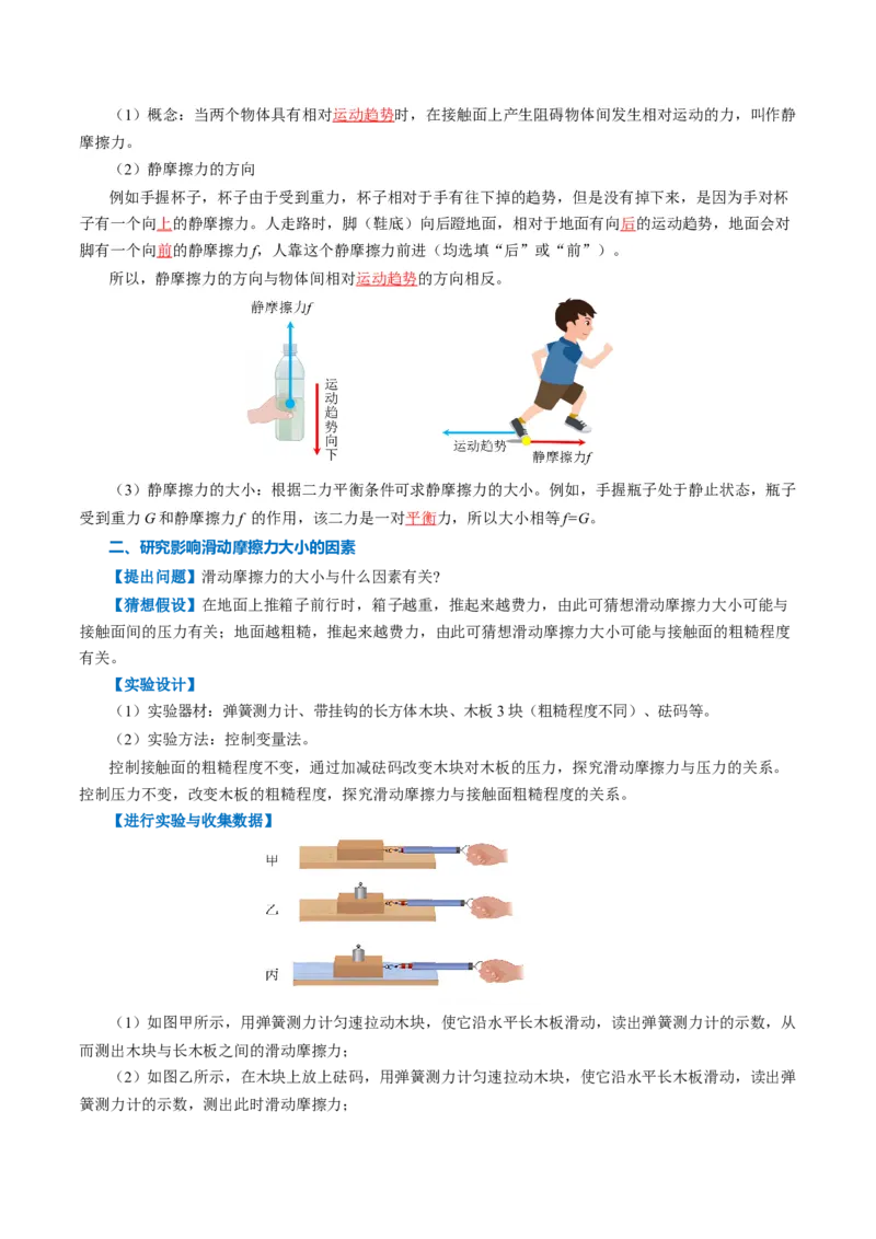 第八章运动和力（知识清单）教师版_初物_八年级上下册+九年级全一册物理_八年级物理下册_知识清单（更新中）