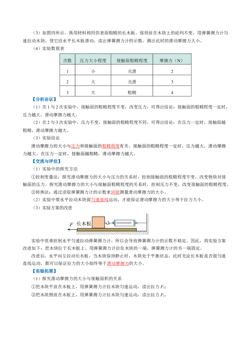 第八章运动和力（知识清单）教师版_初物_八年级上下册+九年级全一册物理_八年级物理下册_知识清单（更新中）