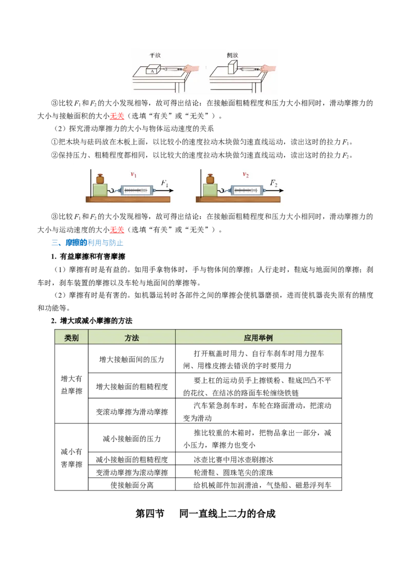 第八章运动和力（知识清单）教师版_初物_八年级上下册+九年级全一册物理_八年级物理下册_知识清单（更新中）