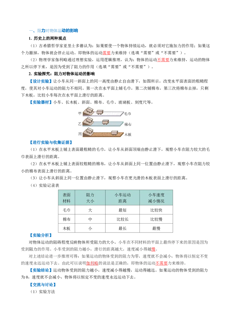 第八章运动和力（知识清单）教师版_初物_八年级上下册+九年级全一册物理_八年级物理下册_知识清单（更新中）
