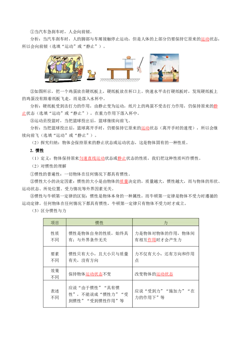 第八章运动和力（知识清单）教师版_初物_八年级上下册+九年级全一册物理_八年级物理下册_知识清单（更新中）