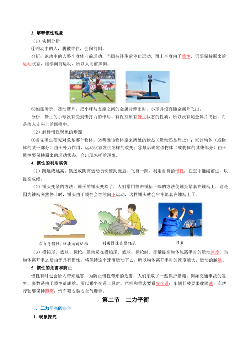 第八章运动和力（知识清单）教师版_初物_八年级上下册+九年级全一册物理_八年级物理下册_知识清单（更新中）