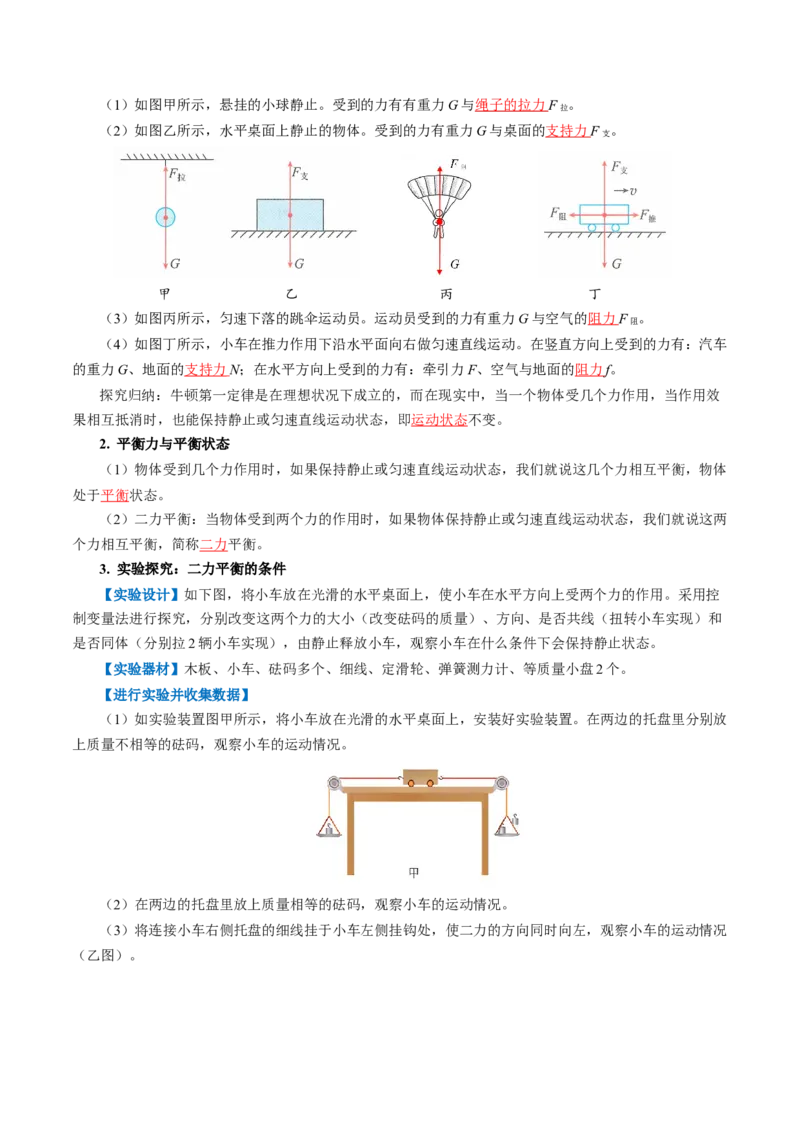 第八章运动和力（知识清单）教师版_初物_八年级上下册+九年级全一册物理_八年级物理下册_知识清单（更新中）