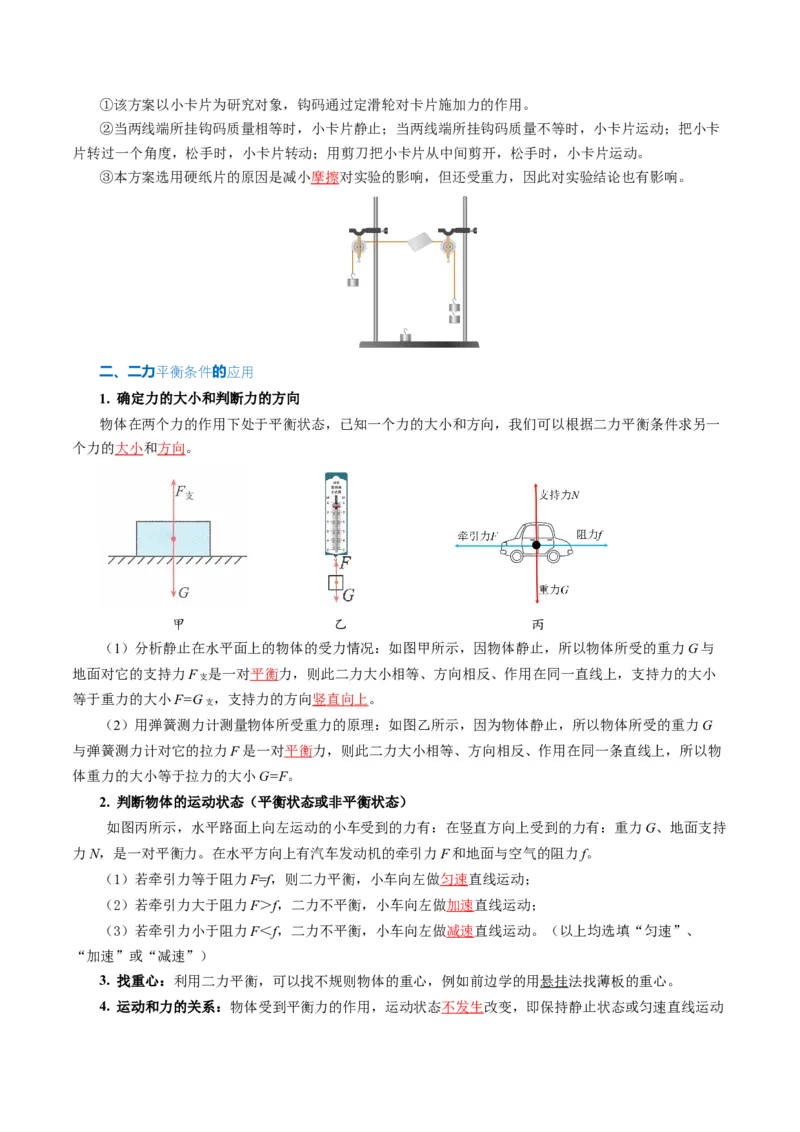 第八章运动和力（知识清单）教师版_初物_八年级上下册+九年级全一册物理_八年级物理下册_知识清单（更新中）