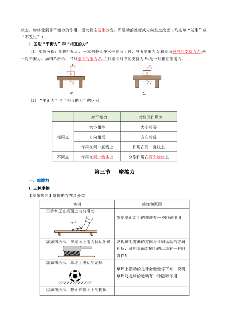 第八章运动和力（知识清单）教师版_初物_八年级上下册+九年级全一册物理_八年级物理下册_知识清单（更新中）