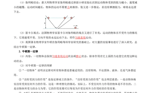 第八章运动和力（知识清单）教师版_初物_八年级上下册+九年级全一册物理_八年级物理下册_知识清单（更新中）