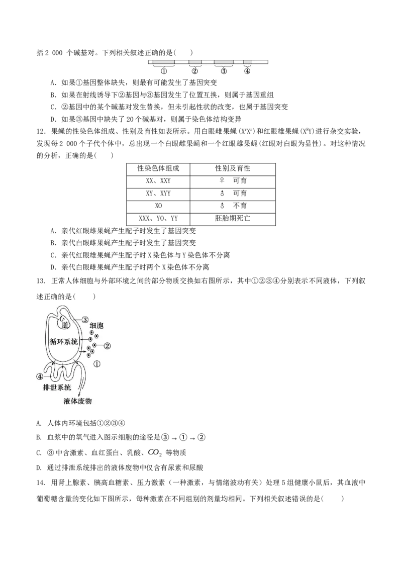 黄金卷06（考试版）-赢在高考&middot;黄金8卷备战2024年高考生物模拟卷（湖北专用）_2024年新高考资料_4.2024高考模拟预测试卷