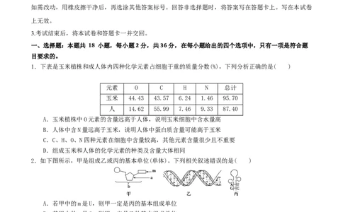 黄金卷06（考试版）-赢在高考&middot;黄金8卷备战2024年高考生物模拟卷（湖北专用）_2024年新高考资料_4.2024高考模拟预测试卷