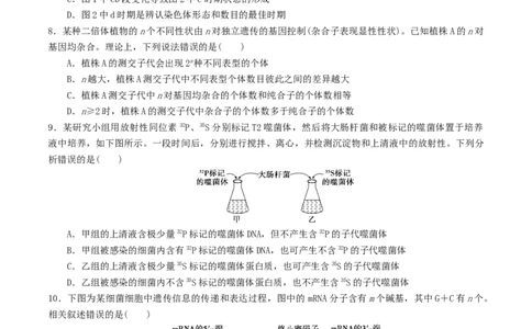 黄金卷06（考试版）-赢在高考&middot;黄金8卷备战2024年高考生物模拟卷（湖北专用）_2024年新高考资料_4.2024高考模拟预测试卷
