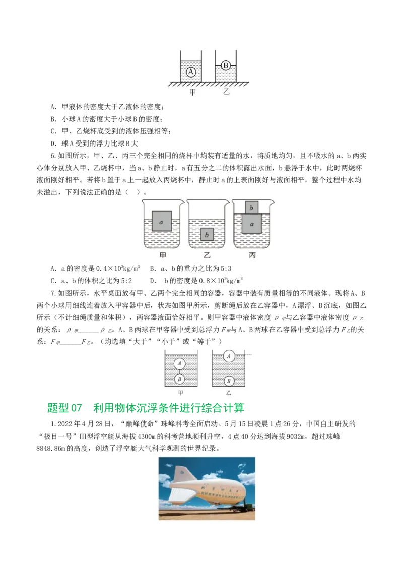 专题11浮力（7题型）（练习）（原卷版）_8、物理总复习_8.中考物理总复习_2024年中考复习资料_一轮复习资料_完2024年中考物理一轮复习课件+讲义+练习（全国通用）