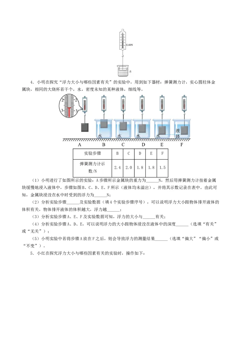 专题11浮力（7题型）（练习）（原卷版）_8、物理总复习_8.中考物理总复习_2024年中考复习资料_一轮复习资料_完2024年中考物理一轮复习课件+讲义+练习（全国通用）