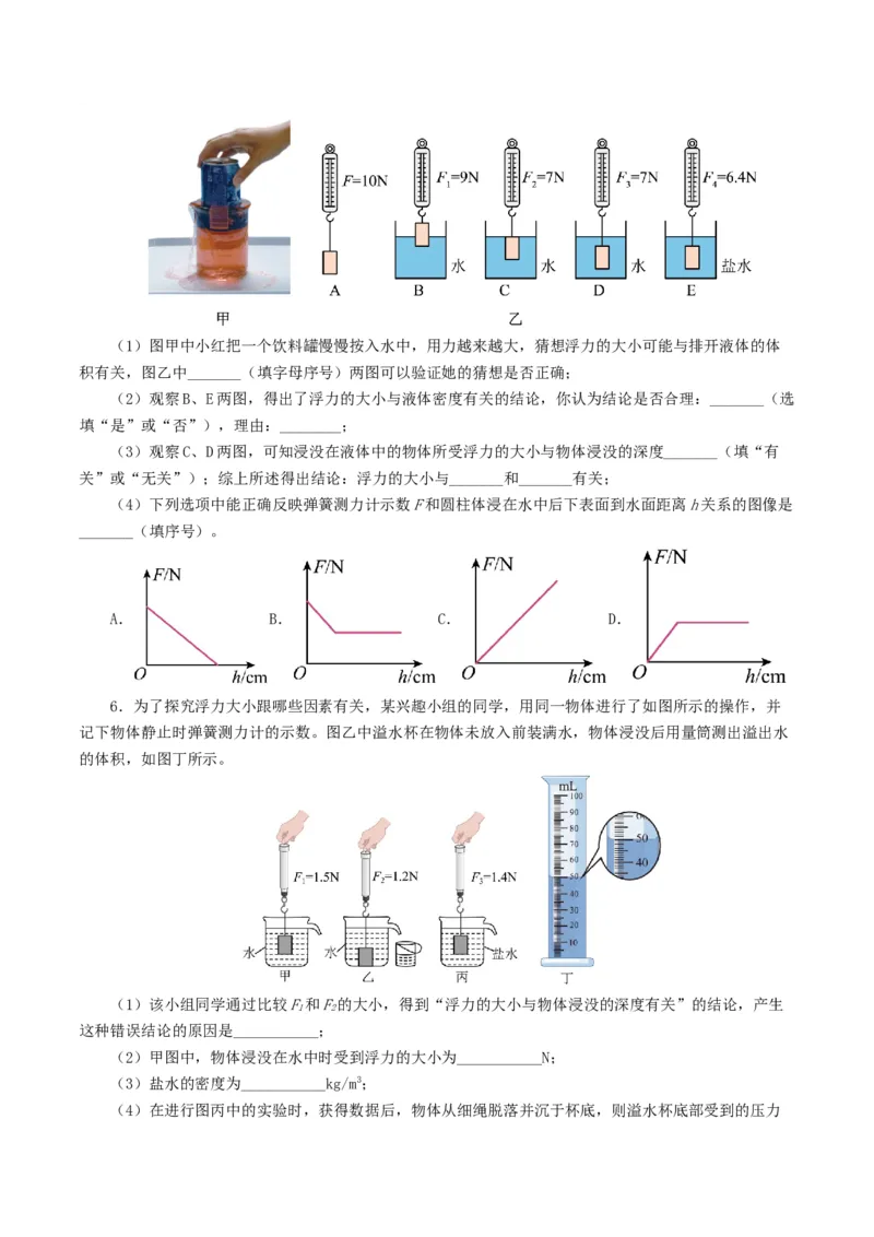 专题11浮力（7题型）（练习）（原卷版）_8、物理总复习_8.中考物理总复习_2024年中考复习资料_一轮复习资料_完2024年中考物理一轮复习课件+讲义+练习（全国通用）