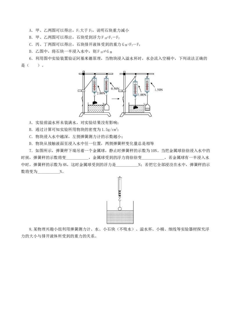 专题11浮力（7题型）（练习）（原卷版）_8、物理总复习_8.中考物理总复习_2024年中考复习资料_一轮复习资料_完2024年中考物理一轮复习课件+讲义+练习（全国通用）