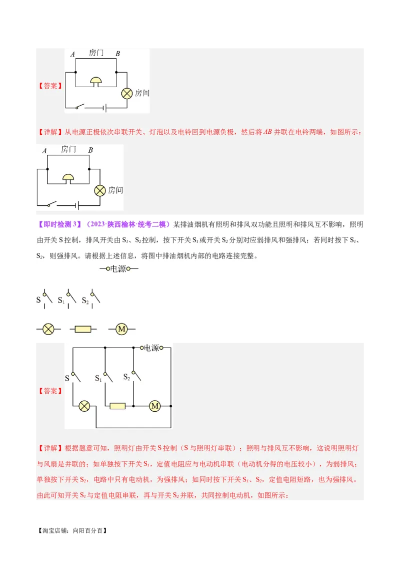 专题30电磁学作图专题（解析版）_8、物理总复习_2024年中考复习资料_一轮复习_完备战2024年中考物理一轮复习考点帮（全国通用）_教师版（含答案解析）