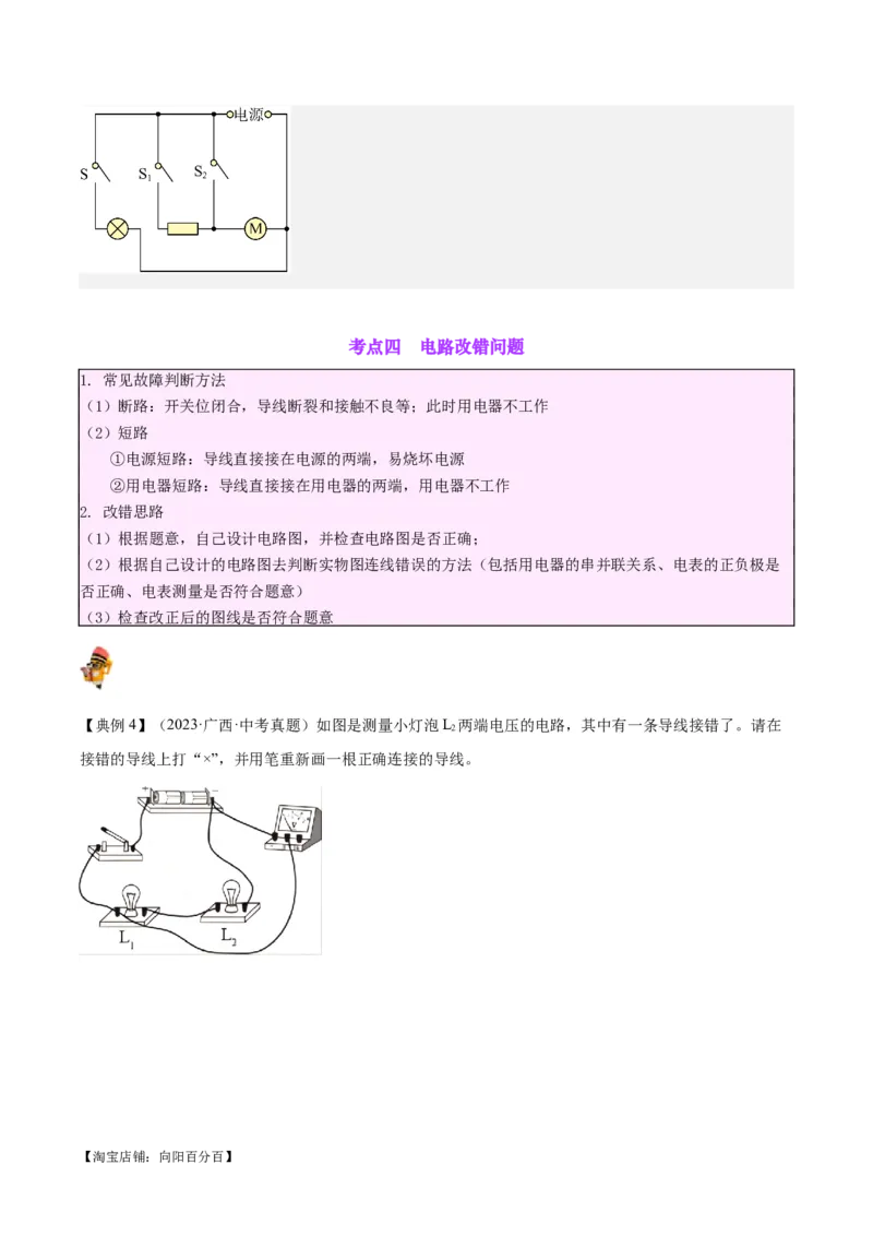 专题30电磁学作图专题（解析版）_8、物理总复习_2024年中考复习资料_一轮复习_完备战2024年中考物理一轮复习考点帮（全国通用）_教师版（含答案解析）