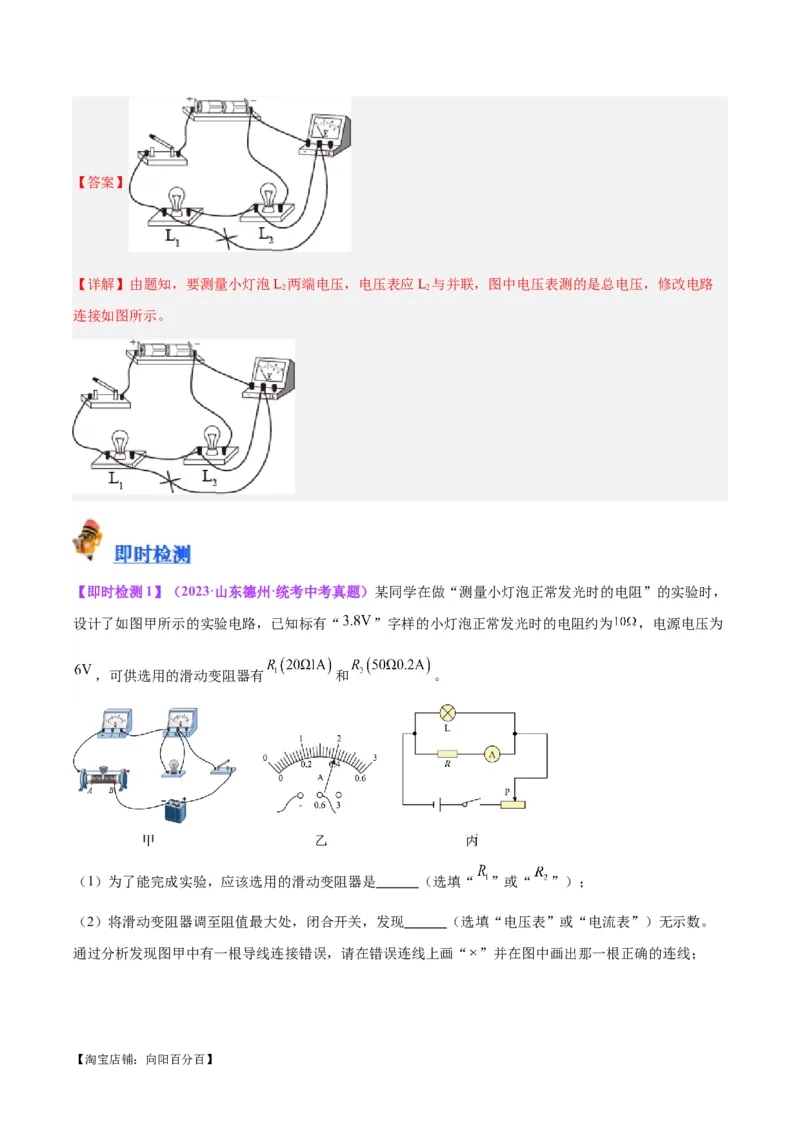 专题30电磁学作图专题（解析版）_8、物理总复习_2024年中考复习资料_一轮复习_完备战2024年中考物理一轮复习考点帮（全国通用）_教师版（含答案解析）