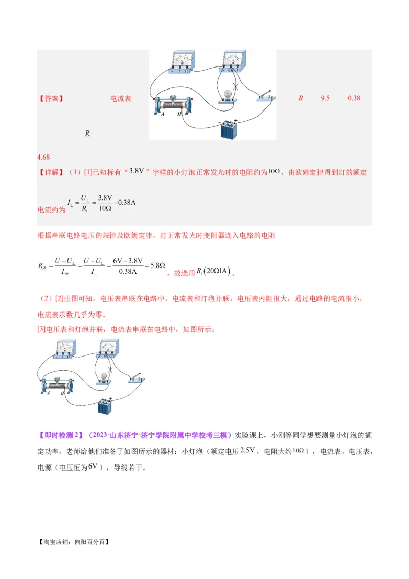 专题30电磁学作图专题（解析版）_8、物理总复习_2024年中考复习资料_一轮复习_完备战2024年中考物理一轮复习考点帮（全国通用）_教师版（含答案解析）