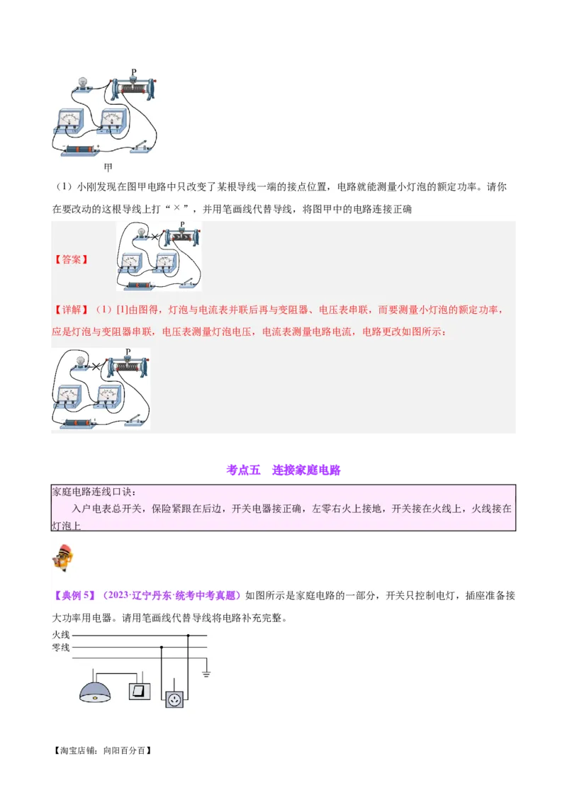 专题30电磁学作图专题（解析版）_8、物理总复习_2024年中考复习资料_一轮复习_完备战2024年中考物理一轮复习考点帮（全国通用）_教师版（含答案解析）