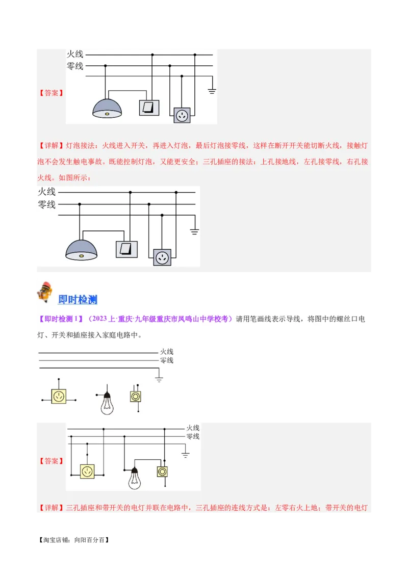 专题30电磁学作图专题（解析版）_8、物理总复习_2024年中考复习资料_一轮复习_完备战2024年中考物理一轮复习考点帮（全国通用）_教师版（含答案解析）