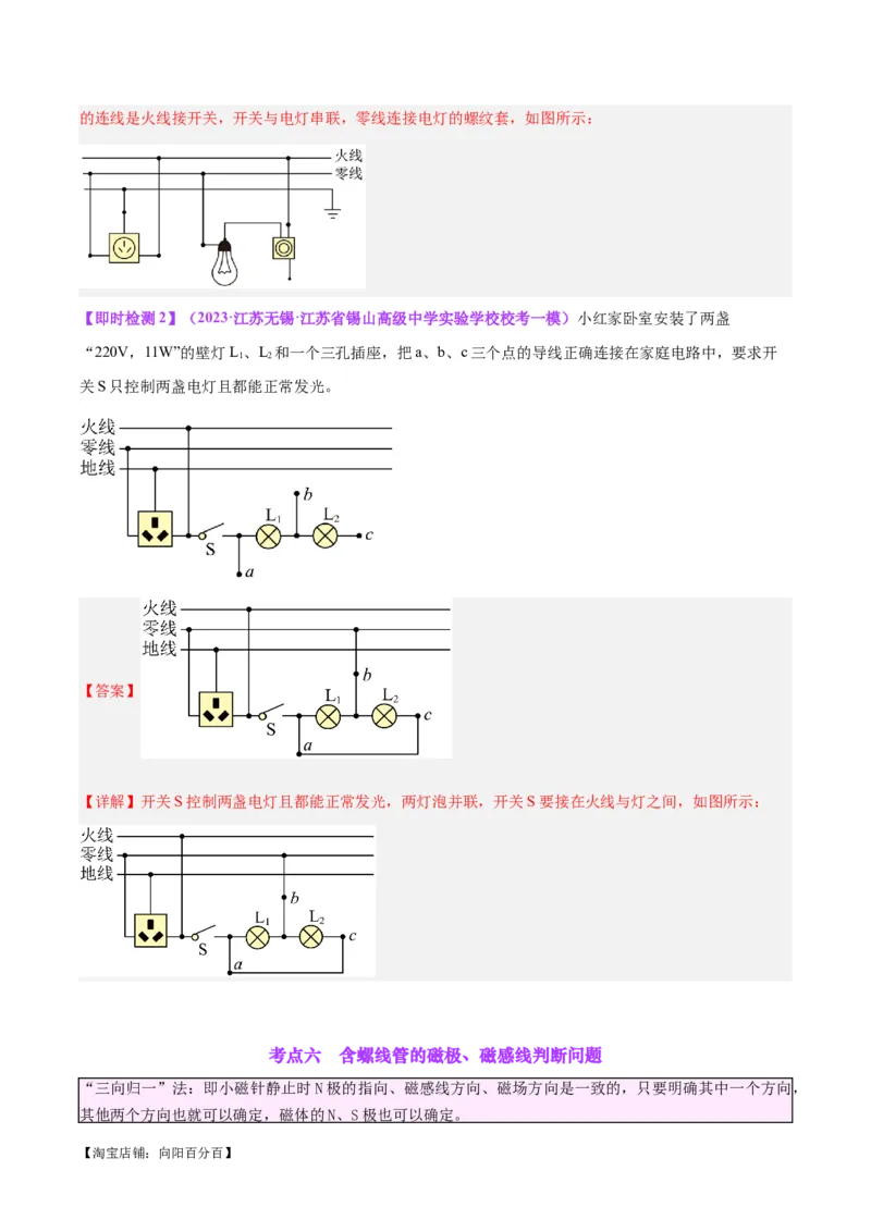 专题30电磁学作图专题（解析版）_8、物理总复习_2024年中考复习资料_一轮复习_完备战2024年中考物理一轮复习考点帮（全国通用）_教师版（含答案解析）