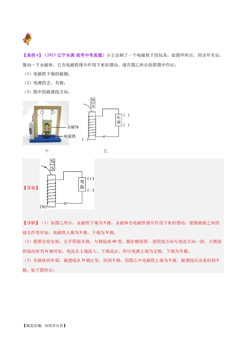 专题30电磁学作图专题（解析版）_8、物理总复习_2024年中考复习资料_一轮复习_完备战2024年中考物理一轮复习考点帮（全国通用）_教师版（含答案解析）