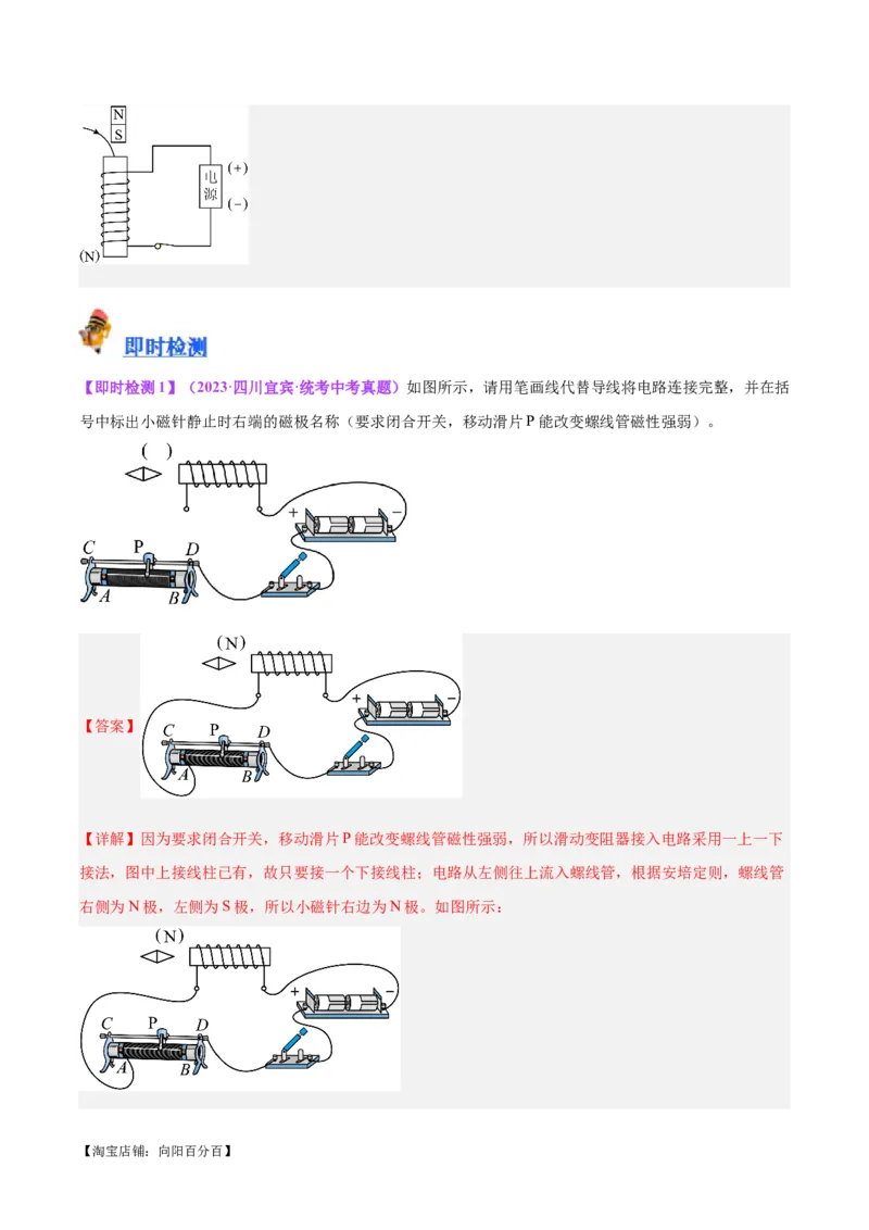 专题30电磁学作图专题（解析版）_8、物理总复习_2024年中考复习资料_一轮复习_完备战2024年中考物理一轮复习考点帮（全国通用）_教师版（含答案解析）