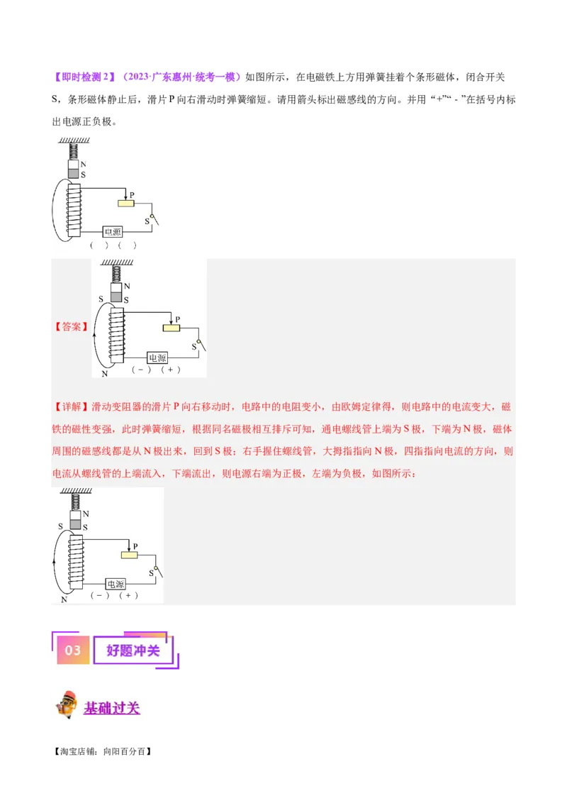 专题30电磁学作图专题（解析版）_8、物理总复习_2024年中考复习资料_一轮复习_完备战2024年中考物理一轮复习考点帮（全国通用）_教师版（含答案解析）